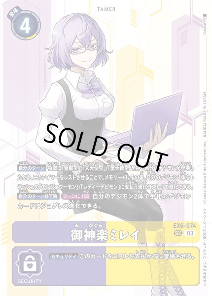 画像1: 御神楽ミレイ[DC_EX06-074_SEC]【EX-06収録】 (1)