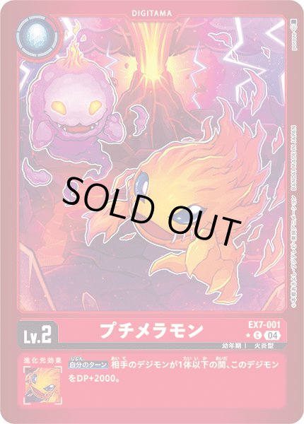 画像1: 【パラレル】プチメラモン[DC_EX7-001_C]【EX-07収録】 (1)