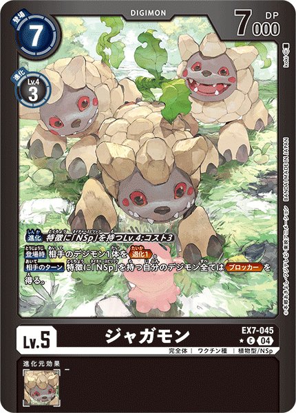 画像1: 【パラレル】ジャガモン[DC_EX7-045_C]【EX-07収録】 (1)