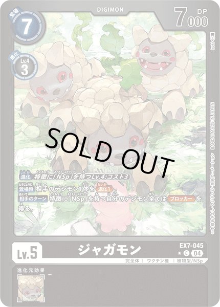画像1: 【パラレル】ジャガモン[DC_EX7-045_C]【EX-07収録】 (1)