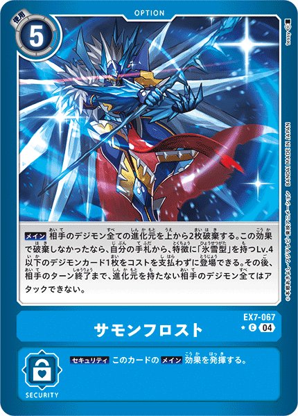 画像1: 【パラレル】サモンフロスト[DC_EX7-067_C]【EX-07収録】 (1)