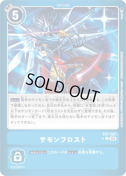 画像1: 【パラレル】サモンフロスト[DC_EX7-067_C]【EX-07収録】 (1)