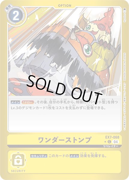 画像1: 【パラレル】ワンダーストンプ[DC_EX7-068_C]【EX-07収録】 (1)