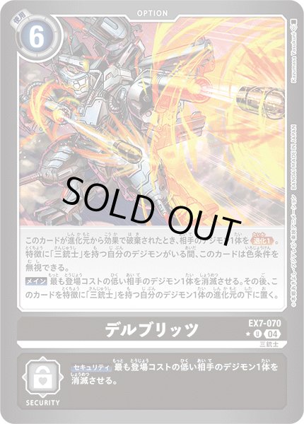 画像1: 【パラレル】デルブリッツ[DC_EX7-070_U]【EX-07収録】 (1)