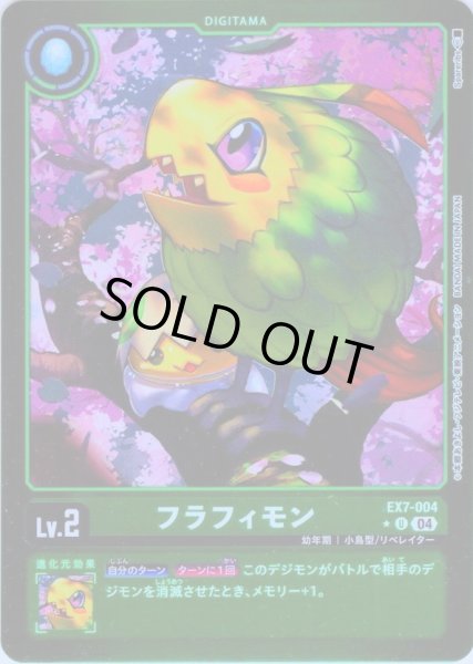 画像1: 【パラレル】フラフィモン[DC_EX7-004_U]【EX-07収録】 (1)