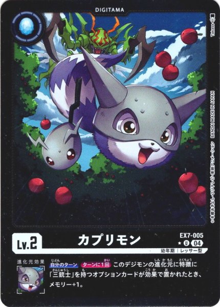 画像1: 【パラレル】カプリモン[DC_EX7-005_U]【EX-07収録】 (1)