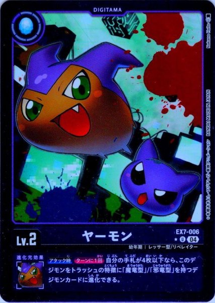 画像1: 【パラレル】ヤーモン[DC_EX7-006_U]【EX-07収録】 (1)