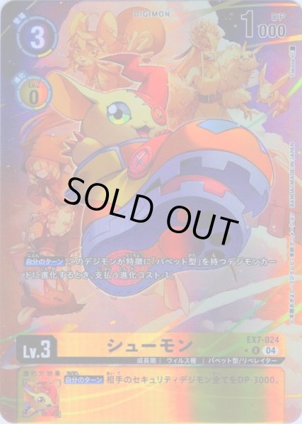 画像1: 【パラレル】シューモン[DC_EX7-024_R]【EX-07収録】 (1)