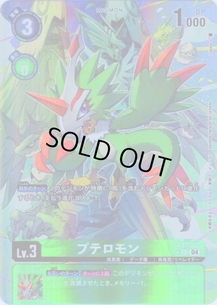 画像1: 【パラレル】プテロモン[DC_EX7-031_R]【EX-07収録】 (1)
