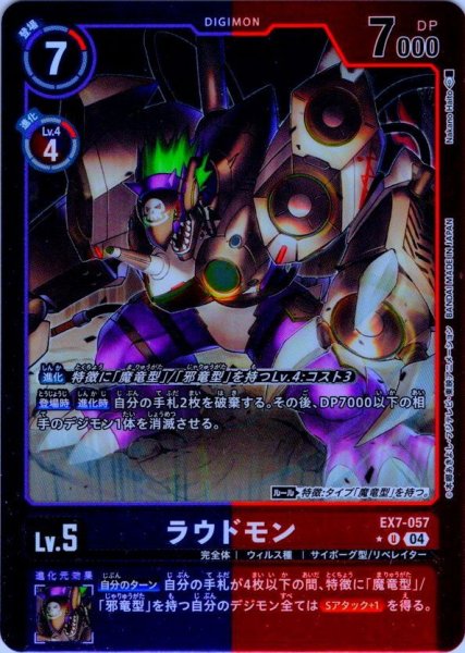 画像1: 【パラレル】ラウドモン[DC_EX7-057_U]【EX-07収録】 (1)