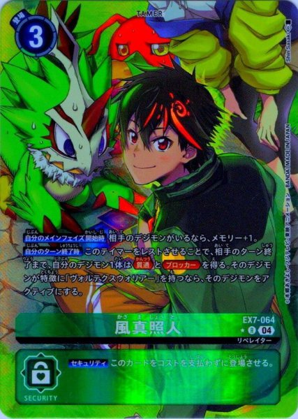 画像1: 【パラレル】風真照人[DC_EX7-064_R]【EX-07収録】 (1)