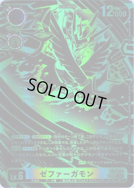 画像1: 【SP仕様】ゼファーガモン[DC_EX7-036_SR]【EX-07収録】 (1)