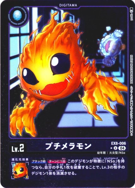 画像1: 【パラレル】プチメラモン[DC_EX8-006_U]【EX-08収録】 (1)