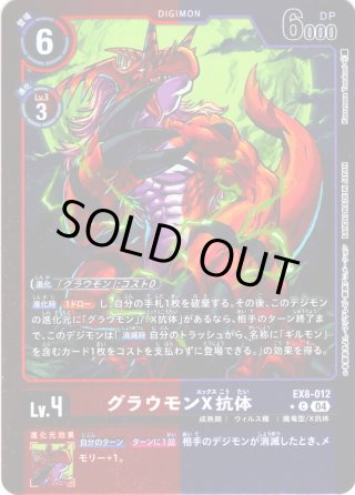 ギルモンＸ抗体/EX8/パラレル4枚セット/デジモンカード デジモンカード EX8 乏しい ギルモンx抗体 パラレル 4枚セット