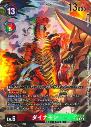 パラレル】メタルティラノモン[DC_EX8-043_U]【EX-08収録