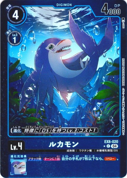 画像1: 【パラレル】ルカモン[DC_EX8-020_C]【EX-08収録】 (1)