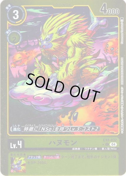 画像1: 【パラレル】ハヌモン[DC_EX8-032_C]【EX-08収録】 (1)