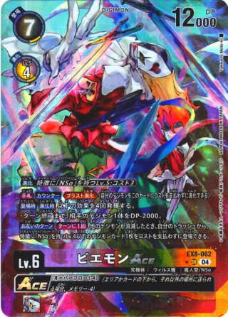 メタルシードラモン ACE sp パラレル　EX08-026 メタルシードラモンACE(☆SR/パラレル)(EX8-026) | SR/パラレル