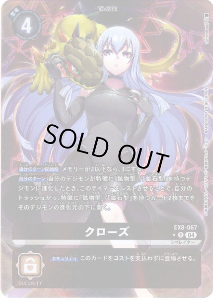 画像1: 【パラレル】クローズ[DC_EX8-067_R]【EX-08収録】 (1)