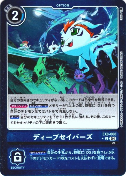 画像1: 【パラレル】ディープセイバーズ[DC_EX8-068_U]【EX-08収録】 (1)