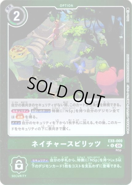 画像1: 【パラレル】ネイチャースピリッツ[DC_EX8-069_U]【EX-08収録】 (1)