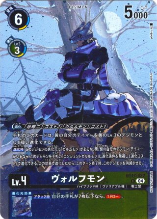 BOX特典パラレル】ギルモン[DC_BT17-008_U]【EX-08収録】 - マスターズ