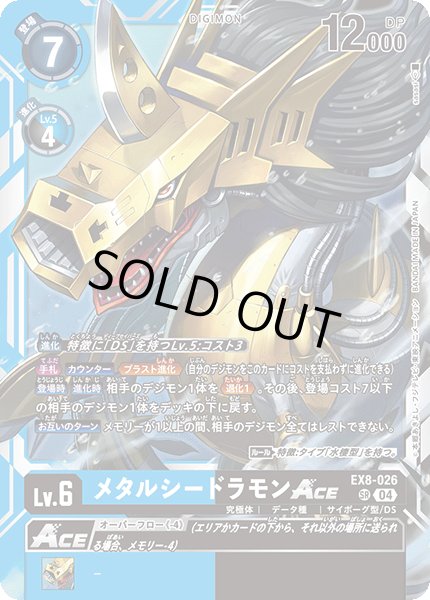 画像1: メタルシードラモンACE[DC_EX8-026_SR]【EX-08収録】 (1)