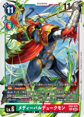 デュークモンX抗体[DC_EX8-073_SEC]【EX-08収録】 - マスターズ