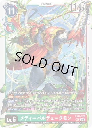 ベルスターモン[DC_ST14-09SR] - マスターズスクウェア通販2号店