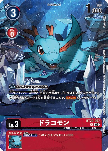画像1: 【BOX特典パラレル】ドラコモン[DC_BT20-007_R]【BOX特典EX09収録】 (1)