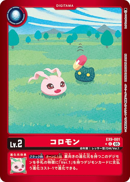 画像1: 【パラレル】コロモン[DC_EX9-001_C]【EX09収録】 (1)