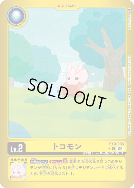 画像1: 【パラレル】トコモン[DC_EX9-003_C]【EX09収録】 (1)