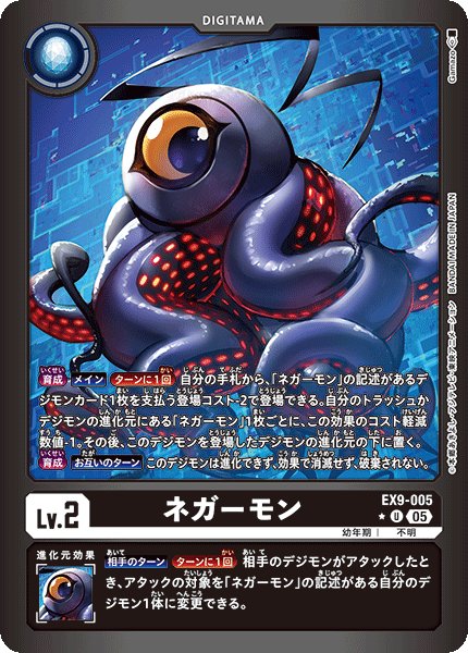 画像1: 【パラレル】ネガーモン[DC_EX9-005_U]【EX09収録】 (1)