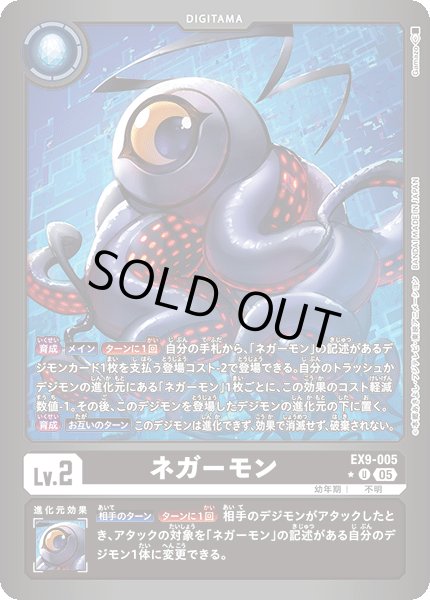 画像1: 【パラレル】ネガーモン[DC_EX9-005_U]【EX09収録】 (1)