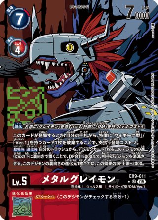 SP仕様】メタルグレイモン[DC_EX9-011_SR]【EX09収録