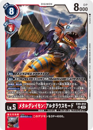 SP仕様】メタルグレイモン[DC_EX9-011_SR]【EX09収録