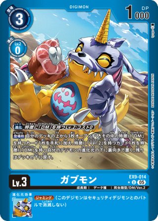 パラレル】ガブモン[DC_ST21-10_R]【ST-21収録】 - マスターズ
