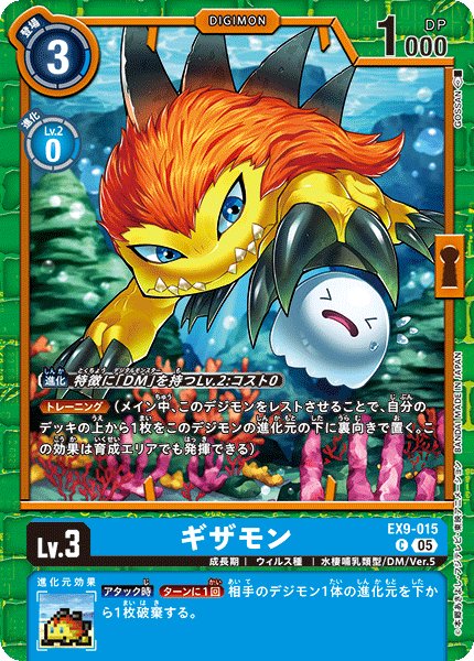 画像1: ギザモン[DC_EX9-015_C]【EX09収録】 (1)