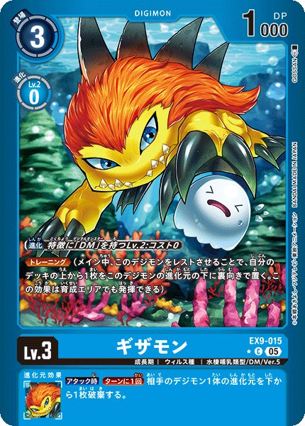 画像1: 【パラレル】ギザモン[DC_EX9-015_C]【EX09収録】 (1)