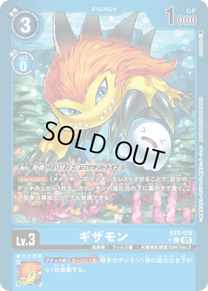 画像1: 【パラレル】ギザモン[DC_EX9-015_C]【EX09収録】 (1)