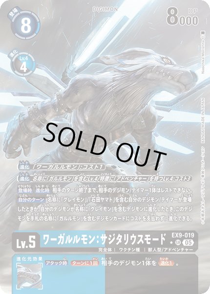 画像1: 【パラレル】ワーガルルモン：サジタリウスモード[DC_EX9-019_SR]【EX09収録】 (1)