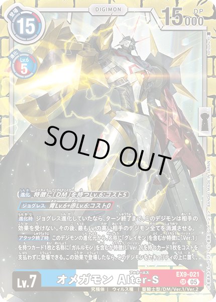画像1: オメガモン Alter-S[DC_EX9-021_SR]【EX09収録】 (1)