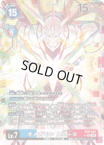 画像1: 【パラレル】オメガモン Alter-S[DC_EX9-021_SR]【EX09収録】 (1)