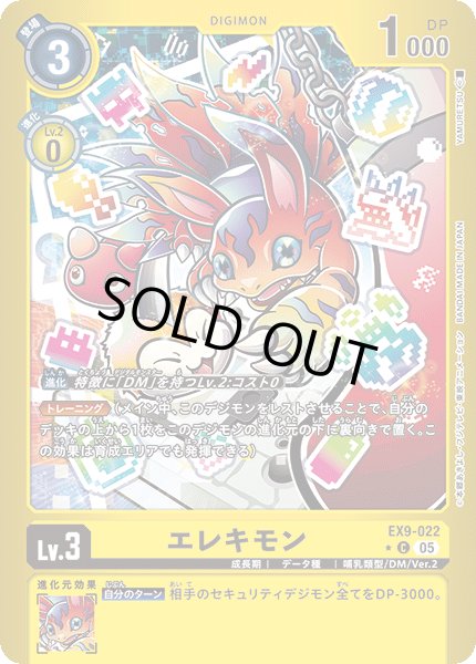 画像1: 【パラレル】エレキモン[DC_EX9-022_C]【EX09収録】 (1)