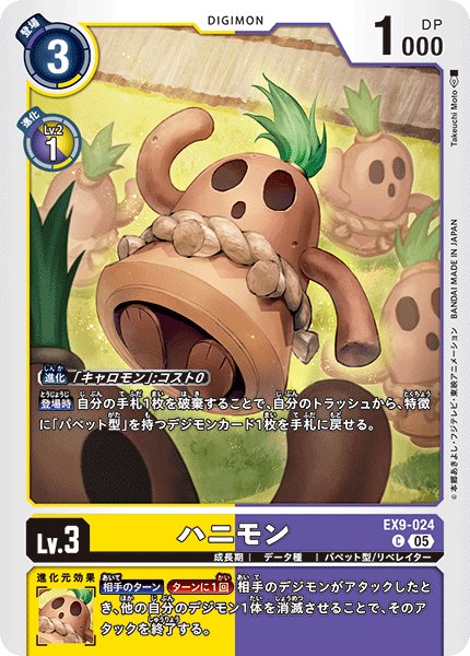 画像1: ハニモン[DC_EX9-024_C]【EX09収録】 (1)