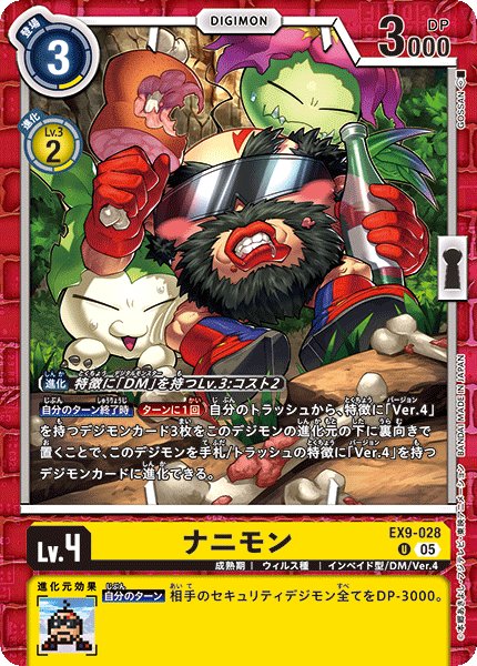 画像1: ナニモン[DC_EX9-028_U]【EX09収録】 (1)