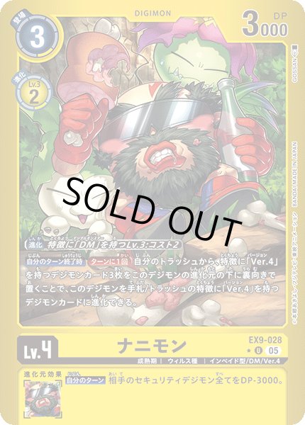 画像1: 【パラレル】ナニモン[DC_EX9-028_U]【EX09収録】 (1)