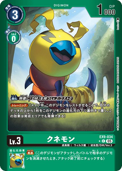 画像1: 【パラレル】クネモン[DC_EX9-034_C]【EX09収録】 (1)