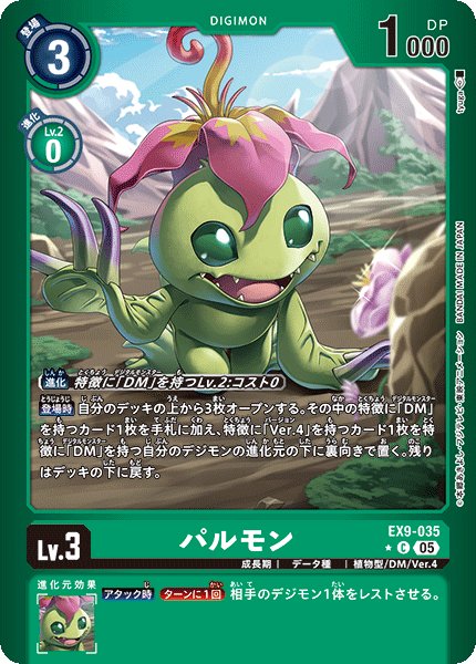 画像1: 【パラレル】パルモン[DC_EX9-035_C]【EX09収録】 (1)