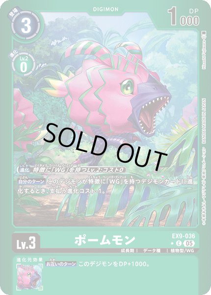 画像1: 【パラレル】ポームモン[DC_EX9-036_C]【EX09収録】 (1)
